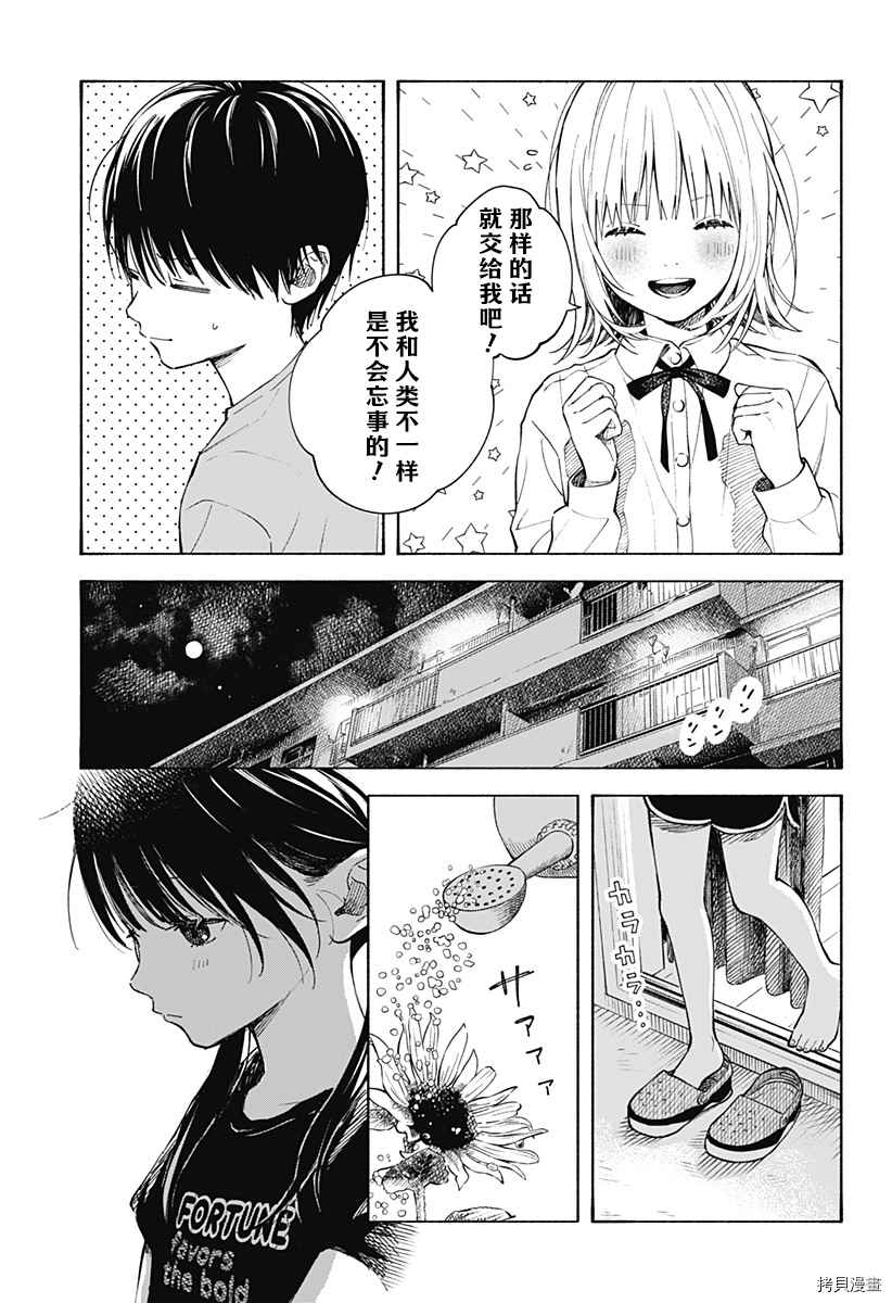 《心之程序》漫画最新章节第1话 无法忘怀的暑假免费下拉式在线观看章节第【20】张图片