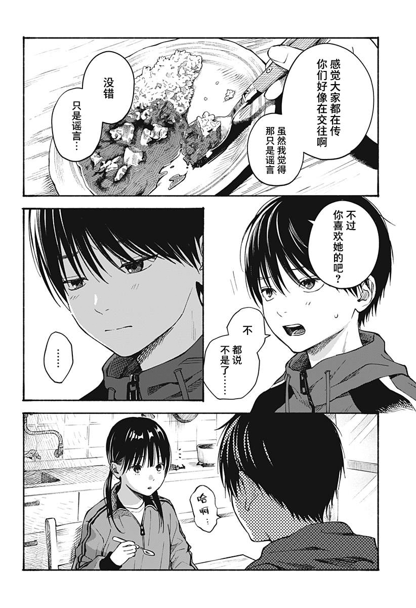 《心之程序》漫画最新章节第12话免费下拉式在线观看章节第【8】张图片