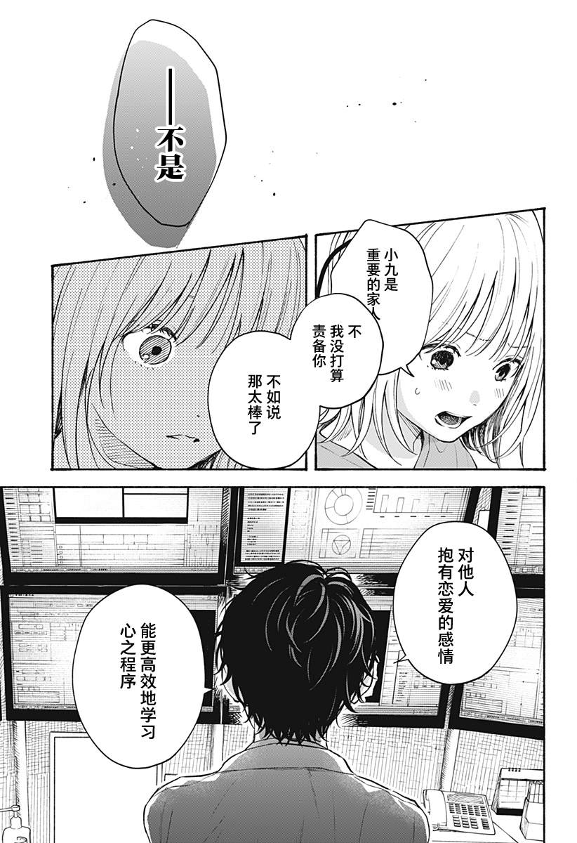 《心之程序》漫画最新章节第13话免费下拉式在线观看章节第【9】张图片