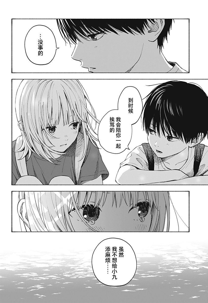 《心之程序》漫画最新章节第5话免费下拉式在线观看章节第【18】张图片