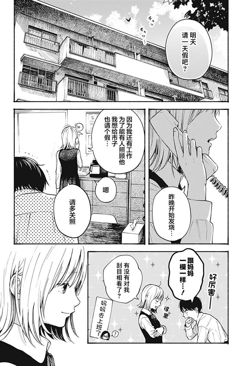 《心之程序》漫画最新章节第10话免费下拉式在线观看章节第【4】张图片