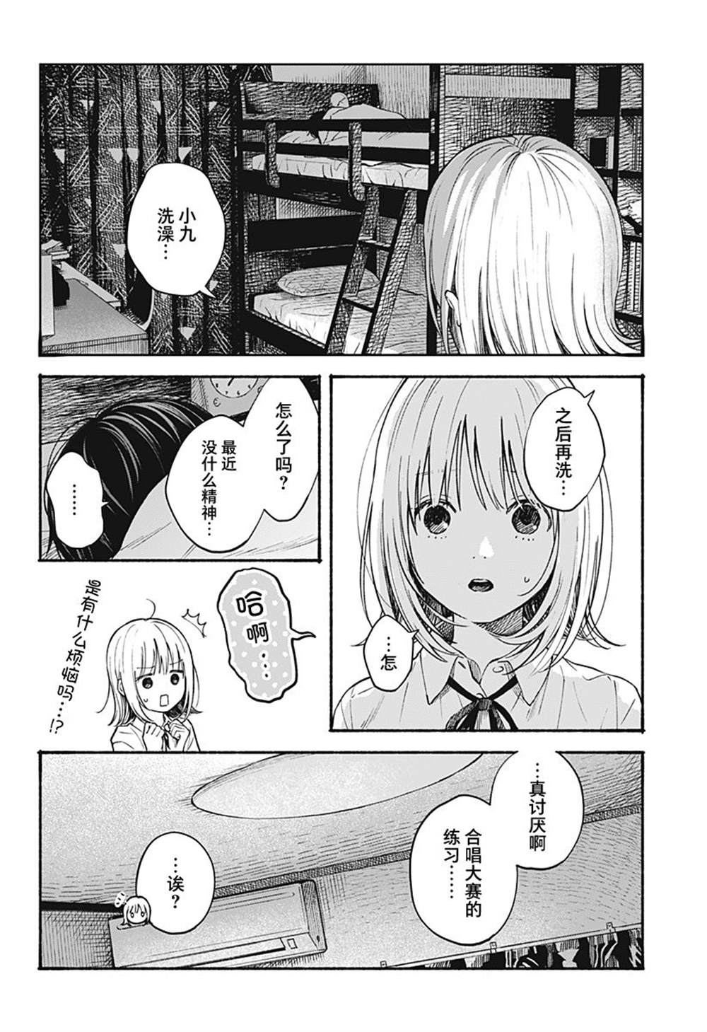 《心之程序》漫画最新章节第10话免费下拉式在线观看章节第【2】张图片