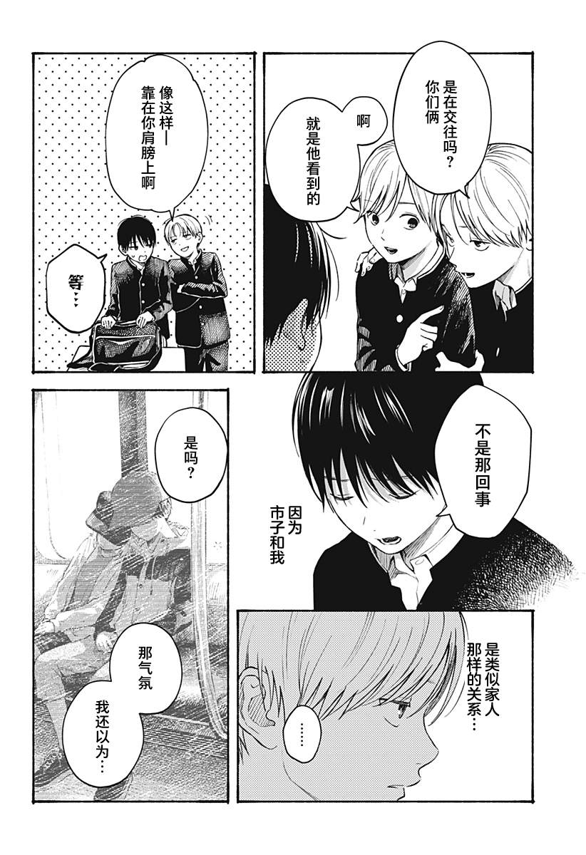 《心之程序》漫画最新章节第11话免费下拉式在线观看章节第【4】张图片