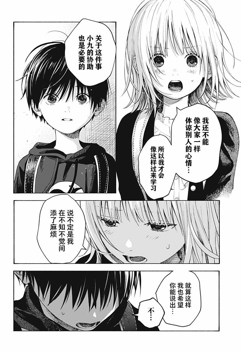 《心之程序》漫画最新章节第2话 不可思议的转校生免费下拉式在线观看章节第【18】张图片