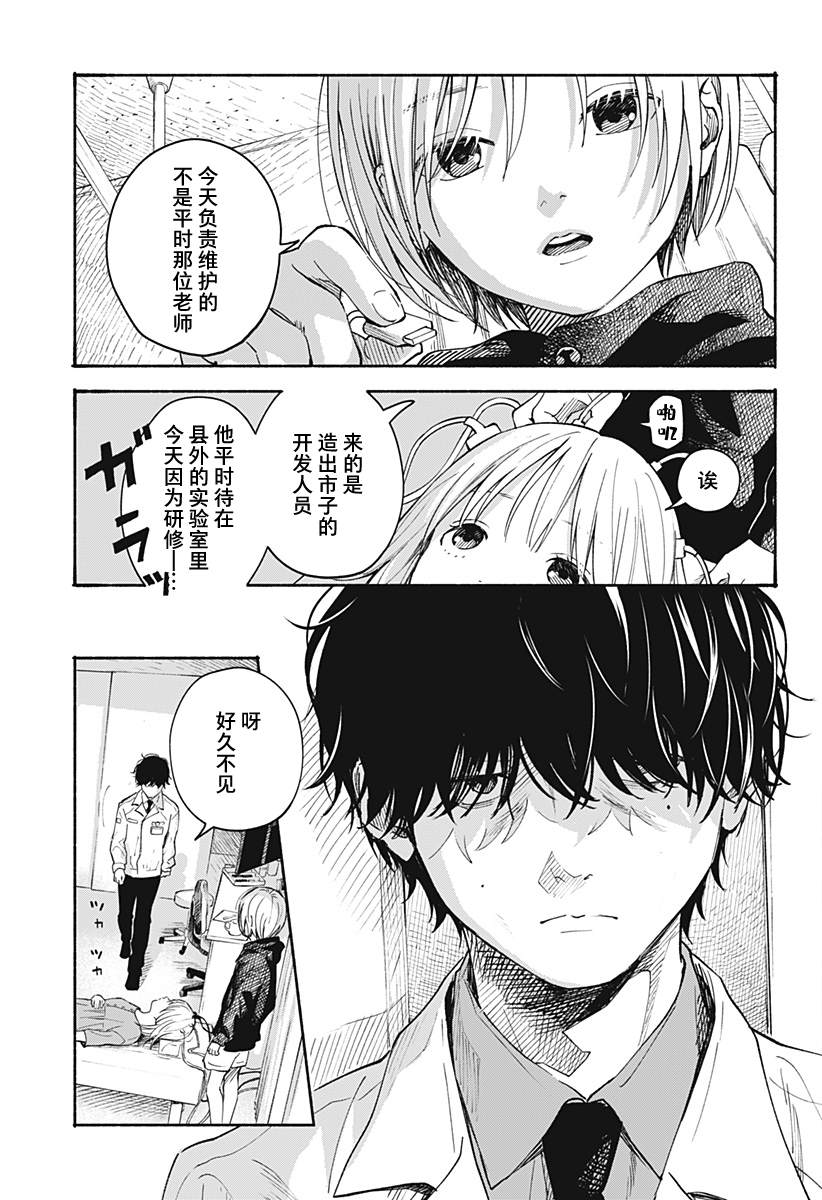 《心之程序》漫画最新章节第13话免费下拉式在线观看章节第【3】张图片