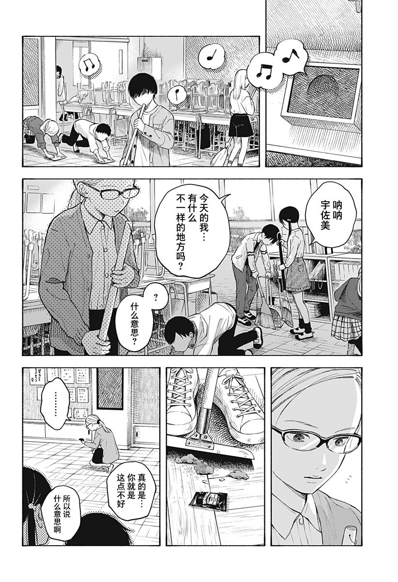 《心之程序》漫画最新章节第3话免费下拉式在线观看章节第【12】张图片