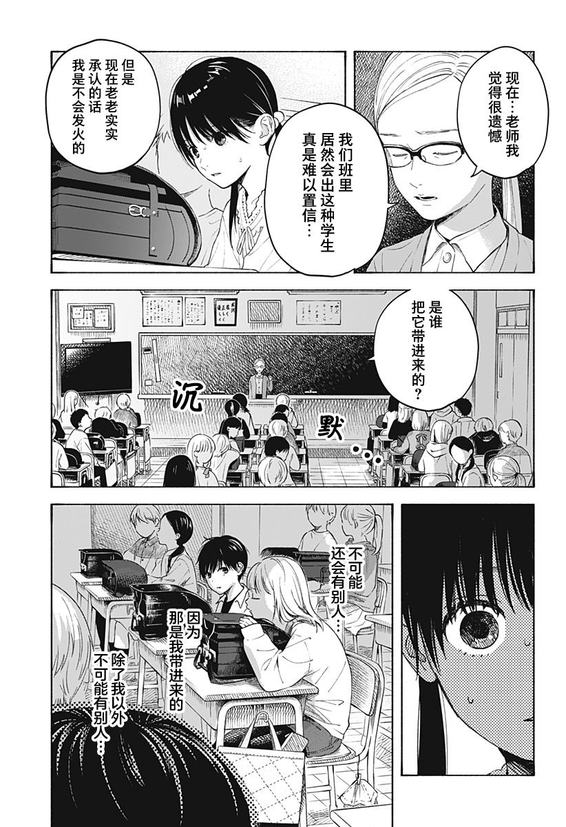 《心之程序》漫画最新章节第3话免费下拉式在线观看章节第【15】张图片