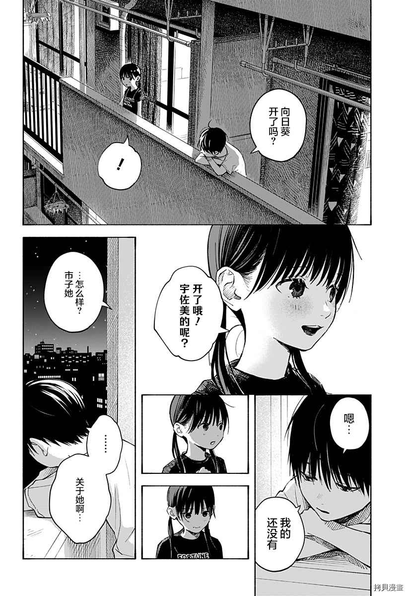 《心之程序》漫画最新章节第1话 无法忘怀的暑假免费下拉式在线观看章节第【21】张图片