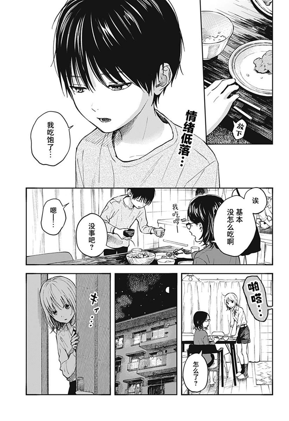 《心之程序》漫画最新章节第10话免费下拉式在线观看章节第【1】张图片