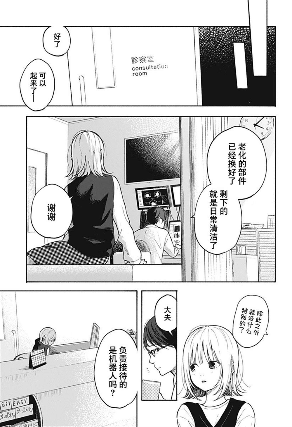 《心之程序》漫画最新章节第7话免费下拉式在线观看章节第【3】张图片