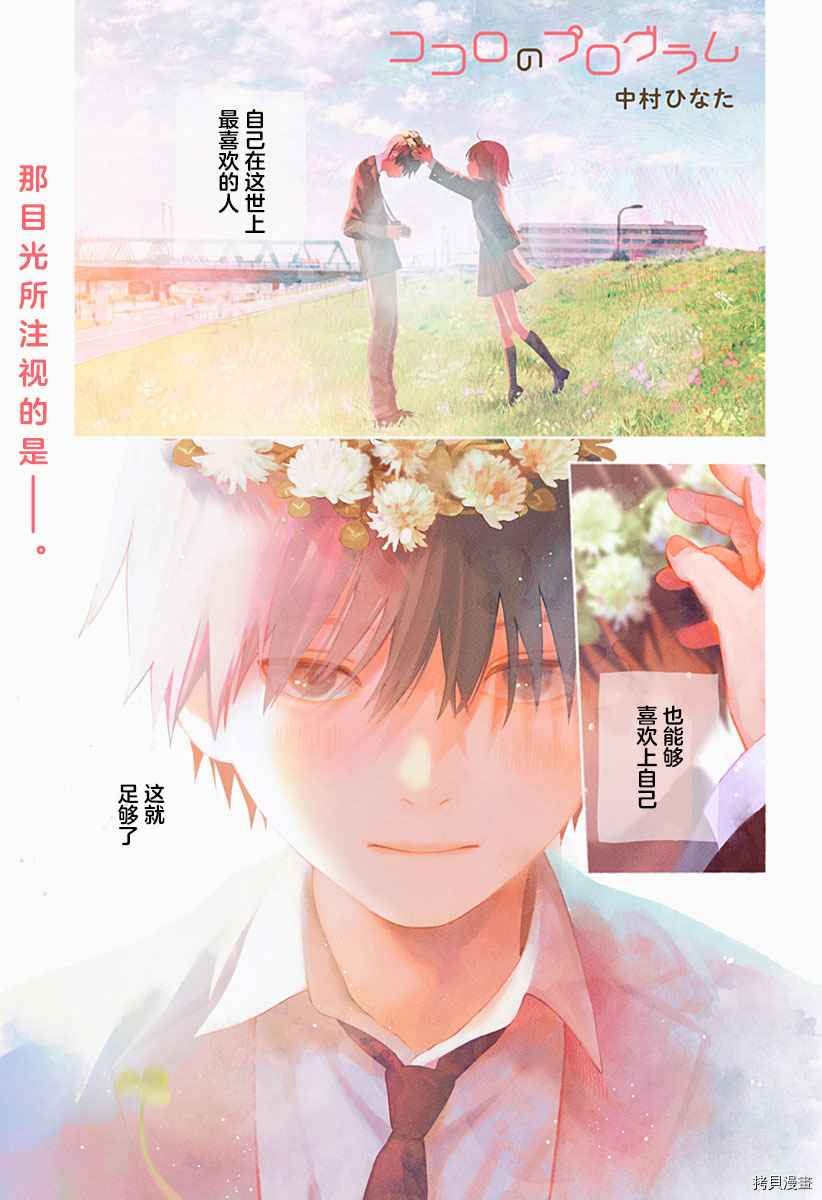 《心之程序》漫画最新章节第1话 无法忘怀的暑假免费下拉式在线观看章节第【1】张图片