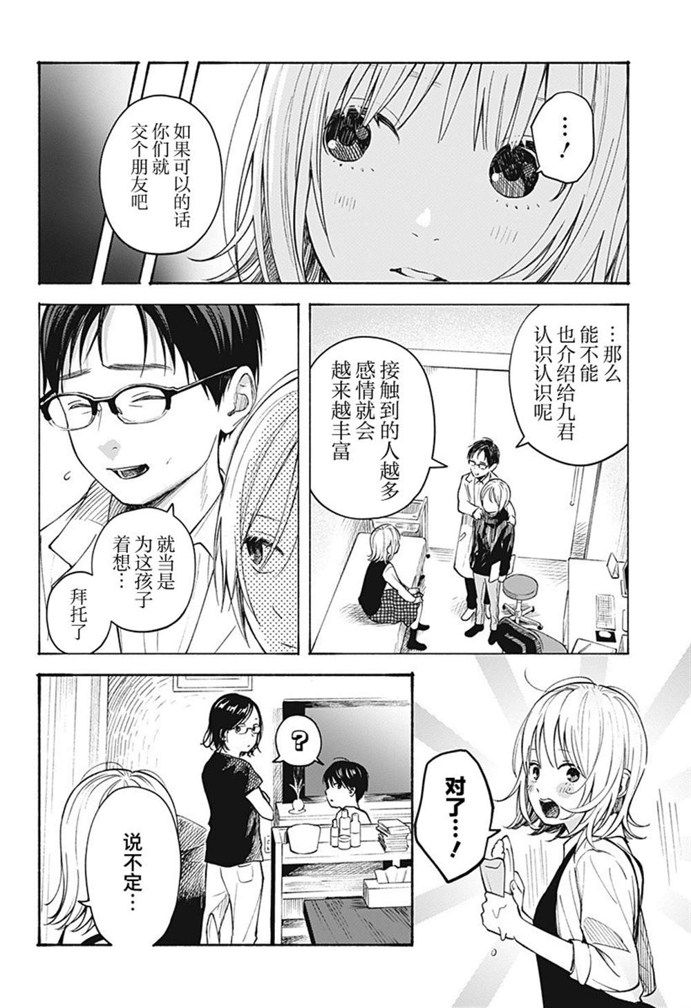 《心之程序》漫画最新章节第7话免费下拉式在线观看章节第【8】张图片