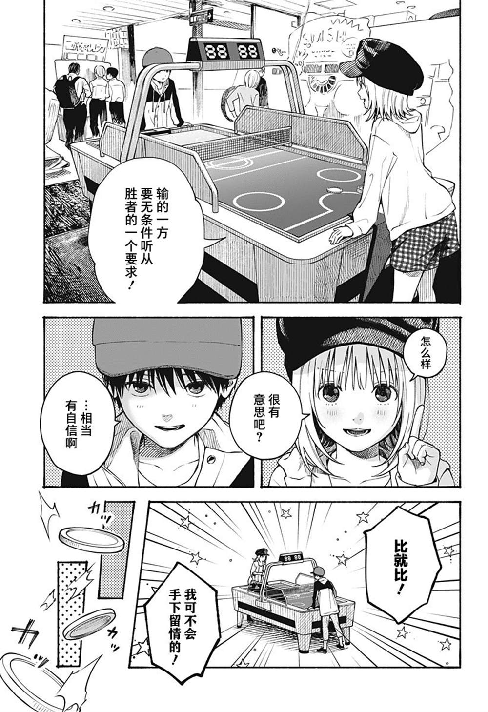 《心之程序》漫画最新章节第10话免费下拉式在线观看章节第【11】张图片