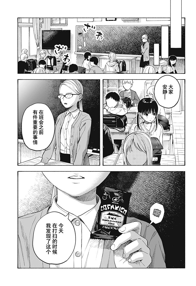 《心之程序》漫画最新章节第3话免费下拉式在线观看章节第【13】张图片