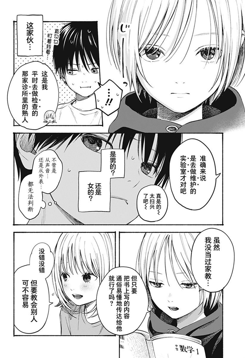 《心之程序》漫画最新章节第7话免费下拉式在线观看章节第【10】张图片