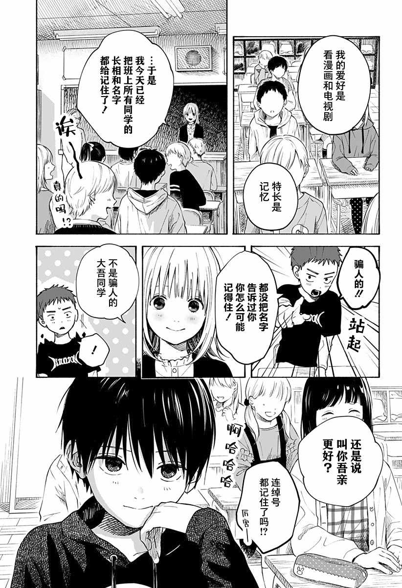 《心之程序》漫画最新章节第2话 不可思议的转校生免费下拉式在线观看章节第【5】张图片