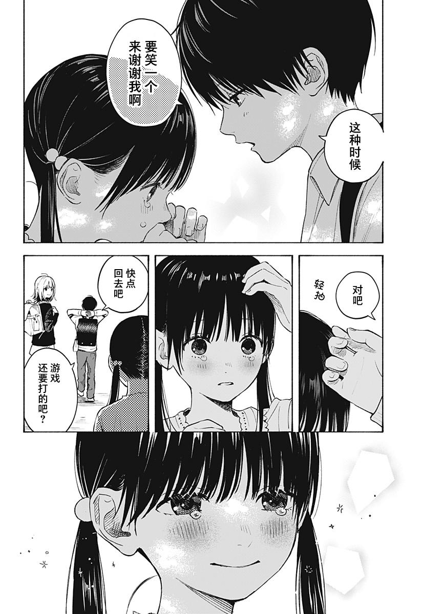 《心之程序》漫画最新章节第3话免费下拉式在线观看章节第【22】张图片