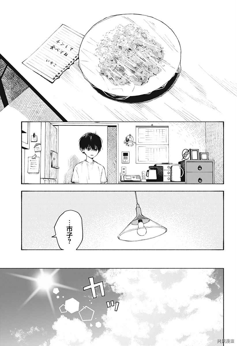 《心之程序》漫画最新章节第1话 无法忘怀的暑假免费下拉式在线观看章节第【36】张图片