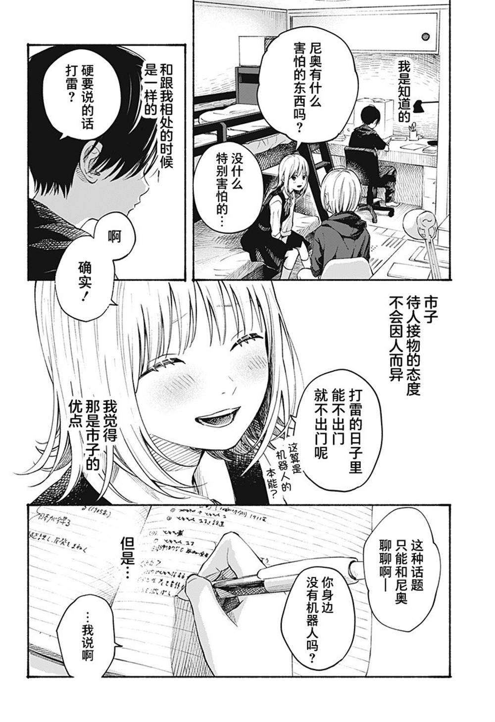 《心之程序》漫画最新章节第7话免费下拉式在线观看章节第【14】张图片