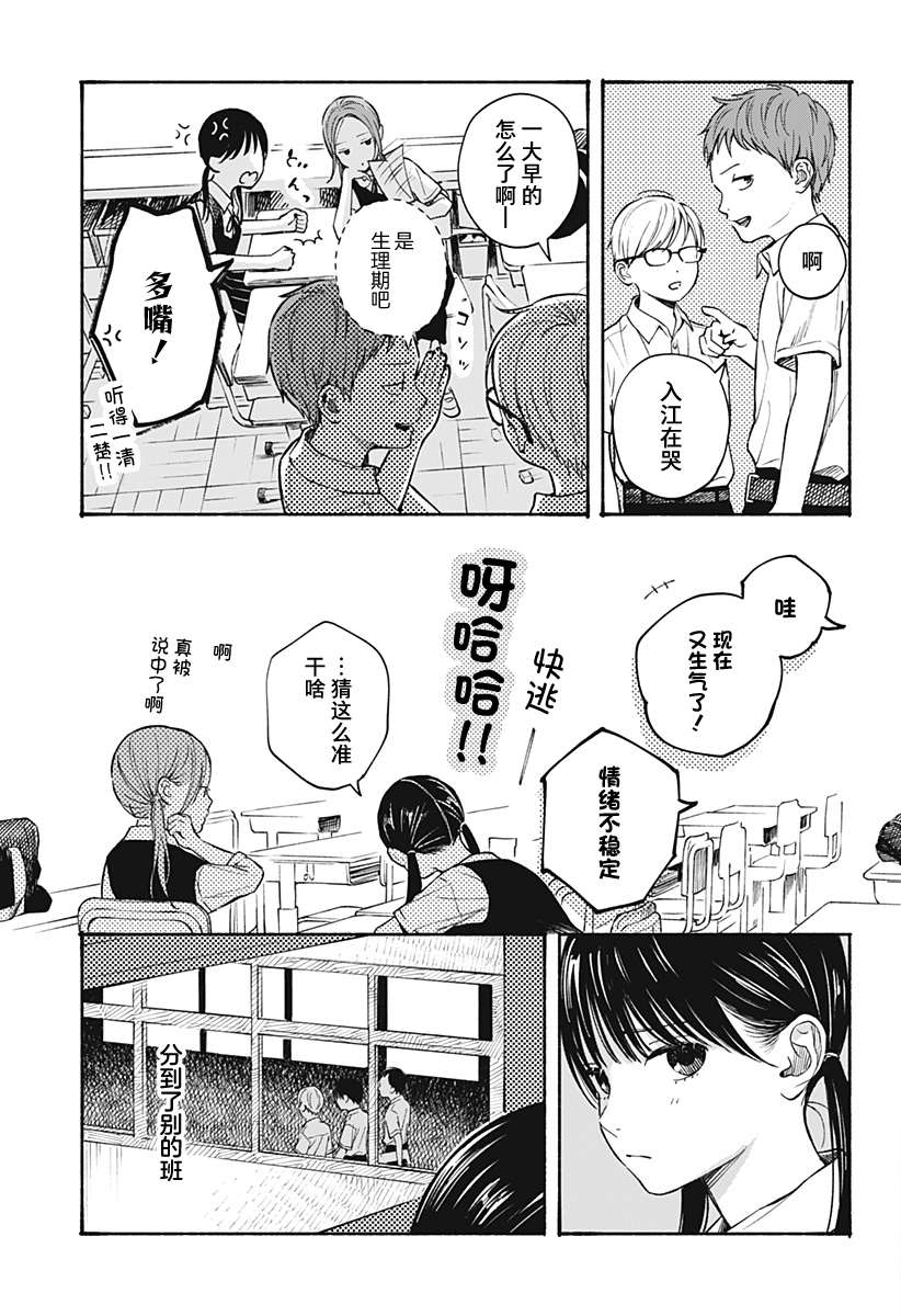 《心之程序》漫画最新章节第9话免费下拉式在线观看章节第【5】张图片