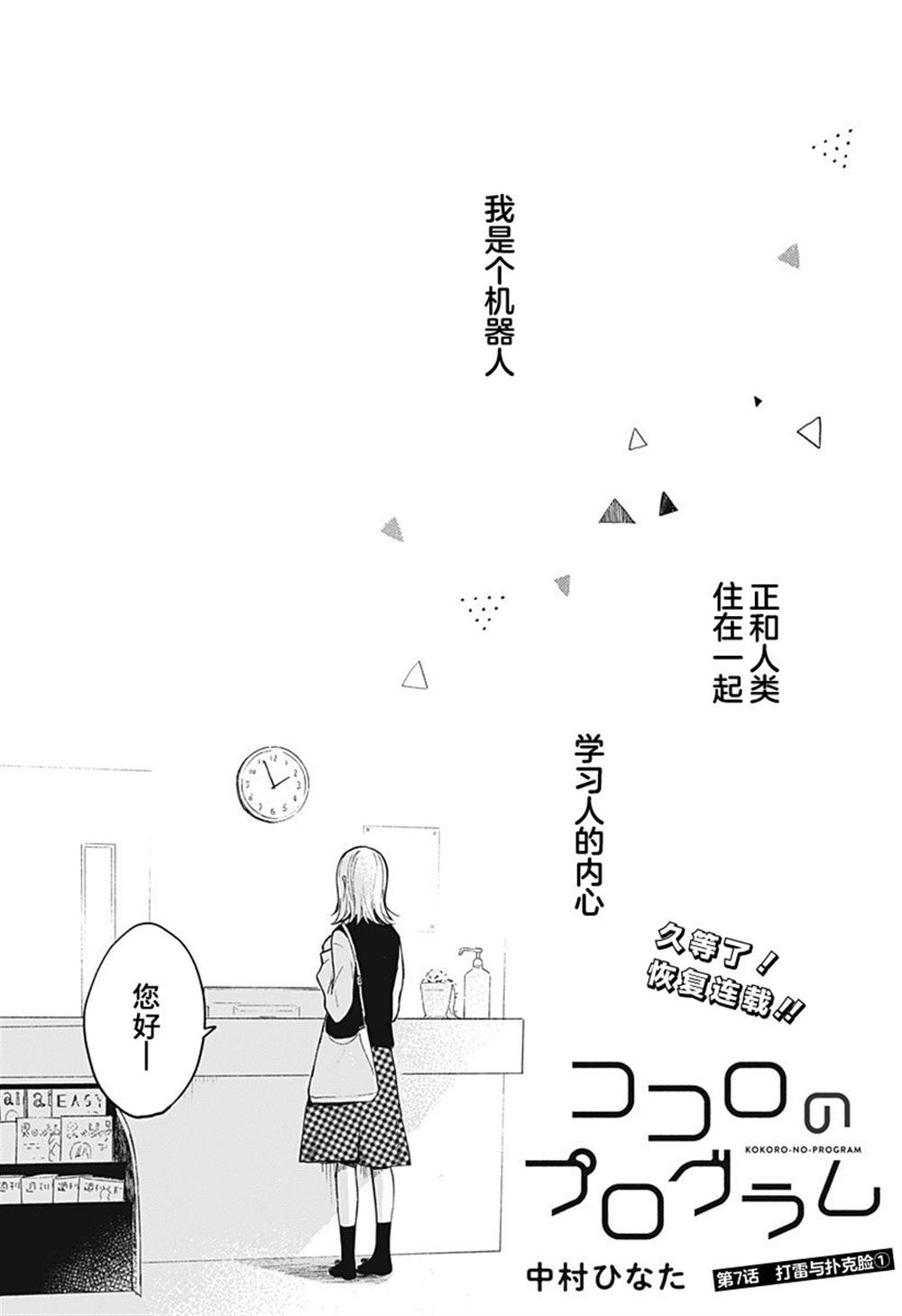 《心之程序》漫画最新章节第7话免费下拉式在线观看章节第【1】张图片