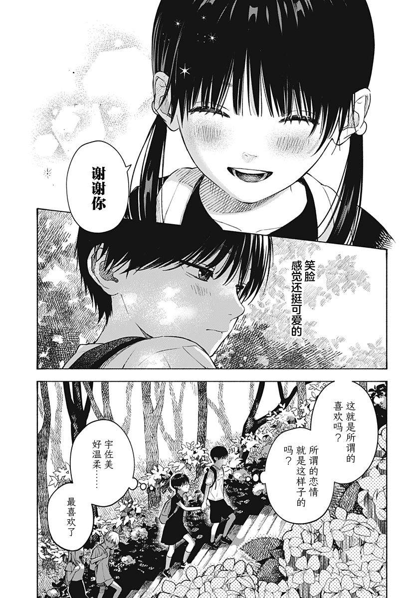 《心之程序》漫画最新章节第5话免费下拉式在线观看章节第【11】张图片