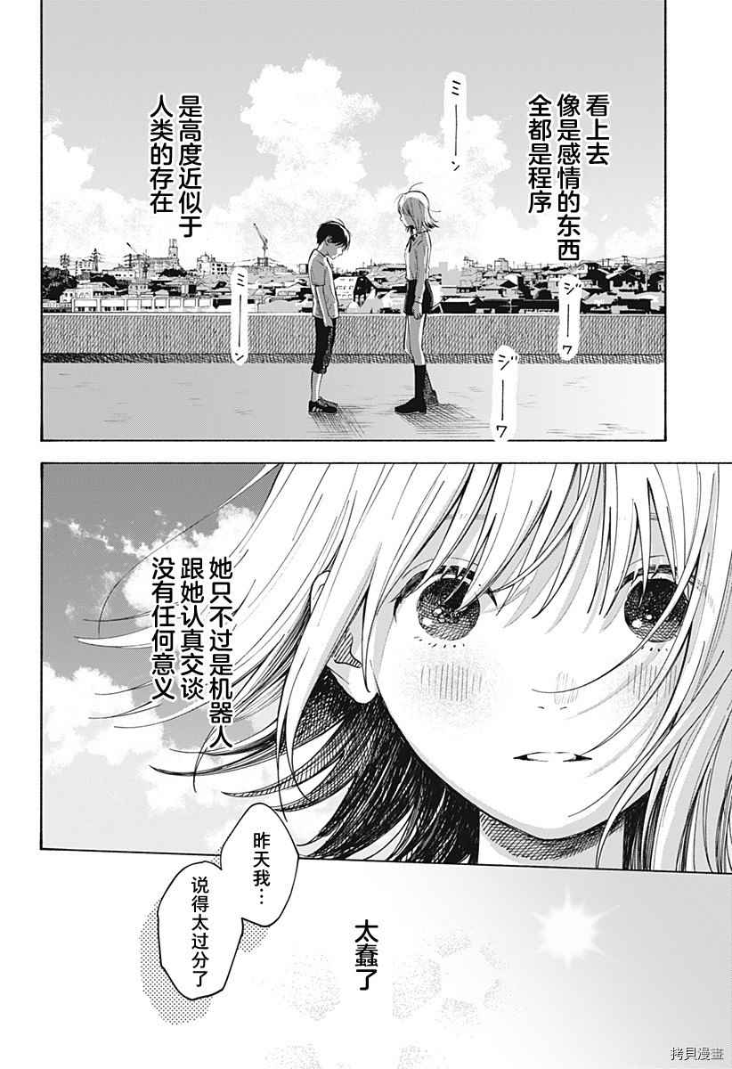 《心之程序》漫画最新章节第1话 无法忘怀的暑假免费下拉式在线观看章节第【45】张图片