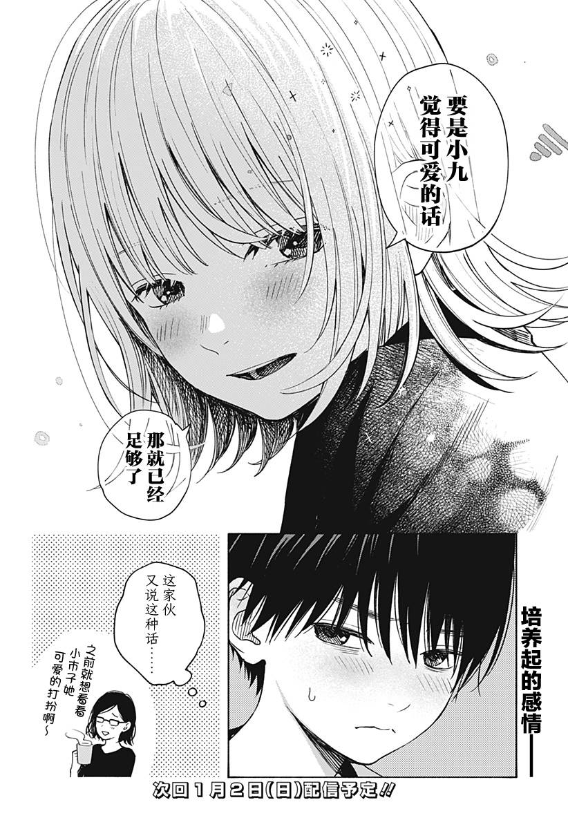 《心之程序》漫画最新章节第5.5话免费下拉式在线观看章节第【6】张图片