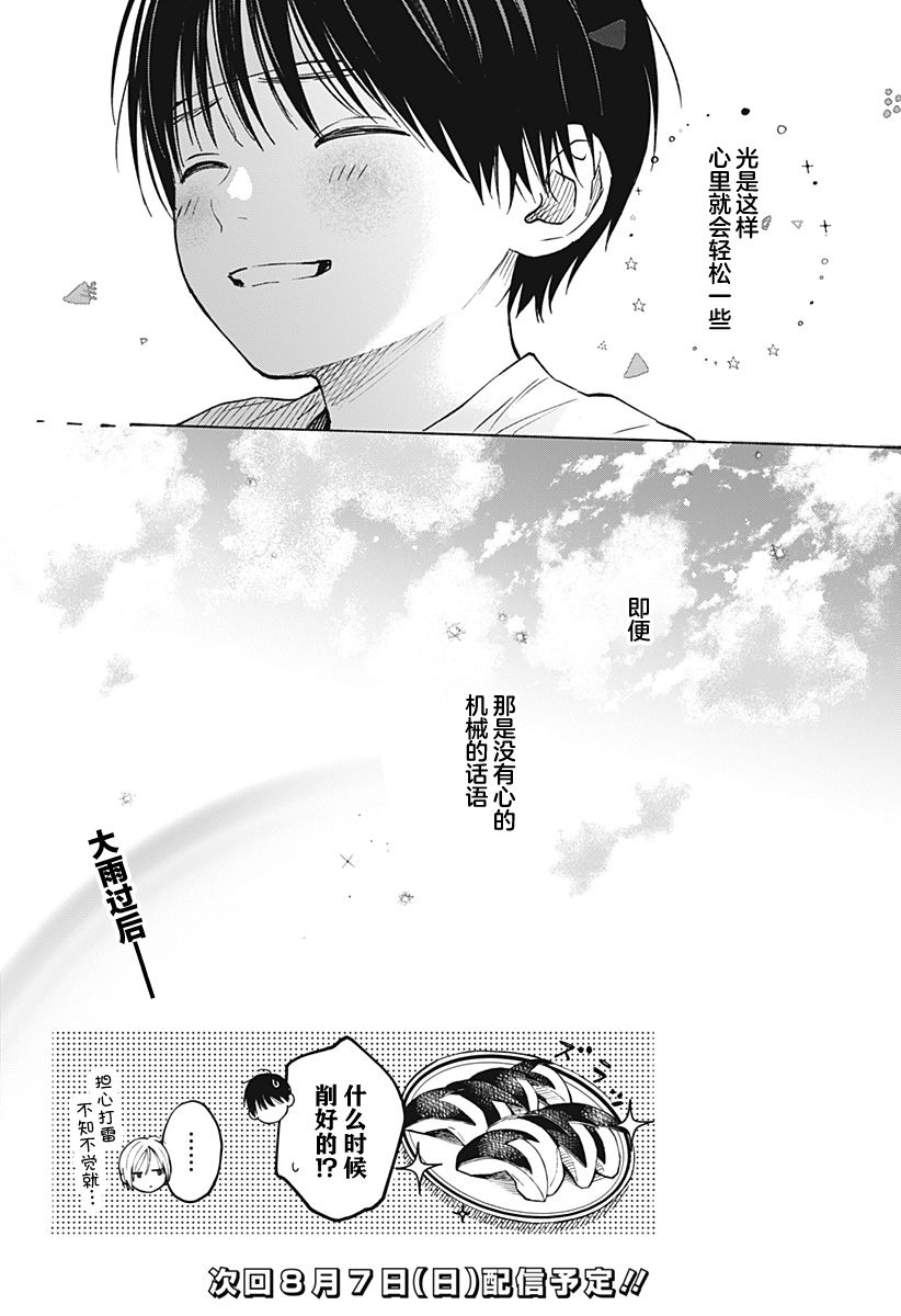 《心之程序》漫画最新章节第8话免费下拉式在线观看章节第【16】张图片