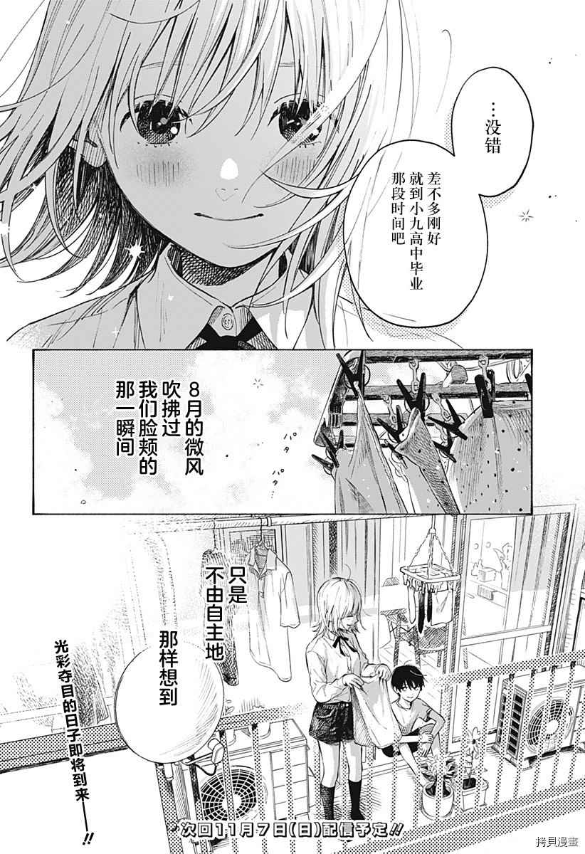 《心之程序》漫画最新章节第1话 无法忘怀的暑假免费下拉式在线观看章节第【54】张图片