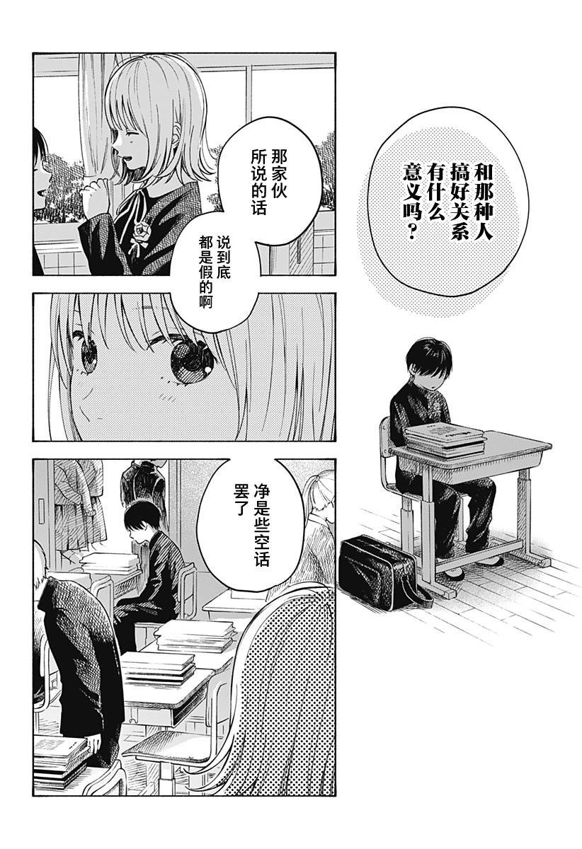 《心之程序》漫画最新章节第6话免费下拉式在线观看章节第【14】张图片