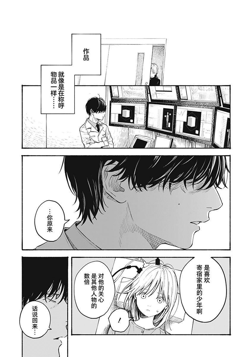 《心之程序》漫画最新章节第13话免费下拉式在线观看章节第【5】张图片