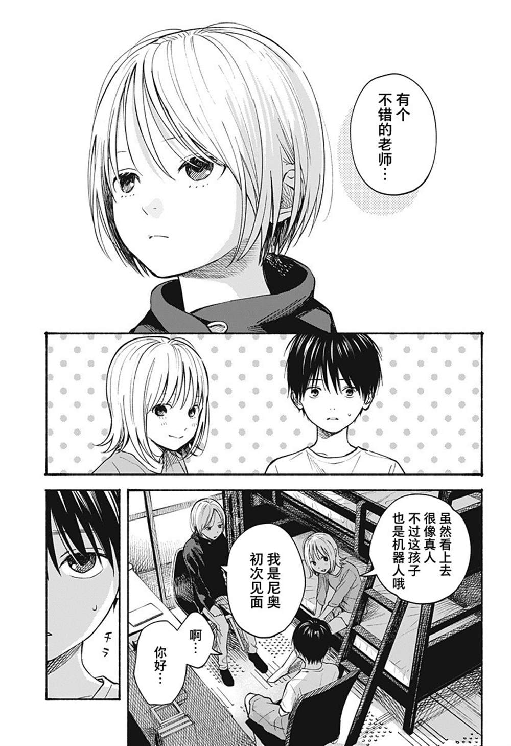 《心之程序》漫画最新章节第7话免费下拉式在线观看章节第【9】张图片