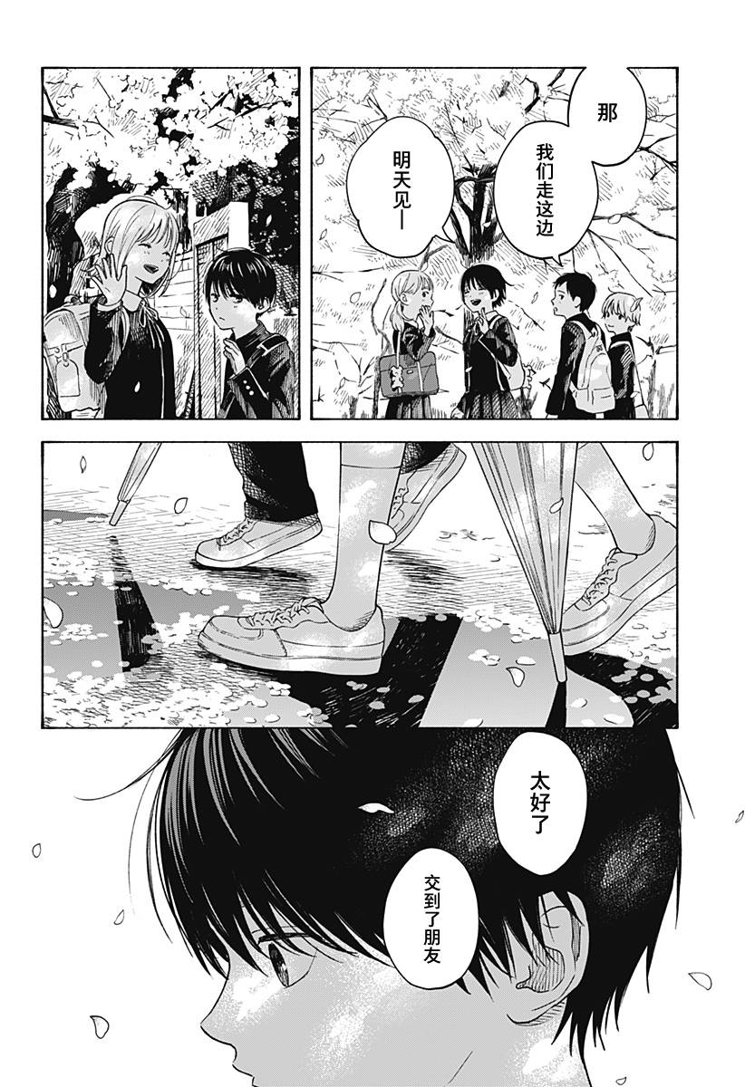 《心之程序》漫画最新章节第6话免费下拉式在线观看章节第【18】张图片