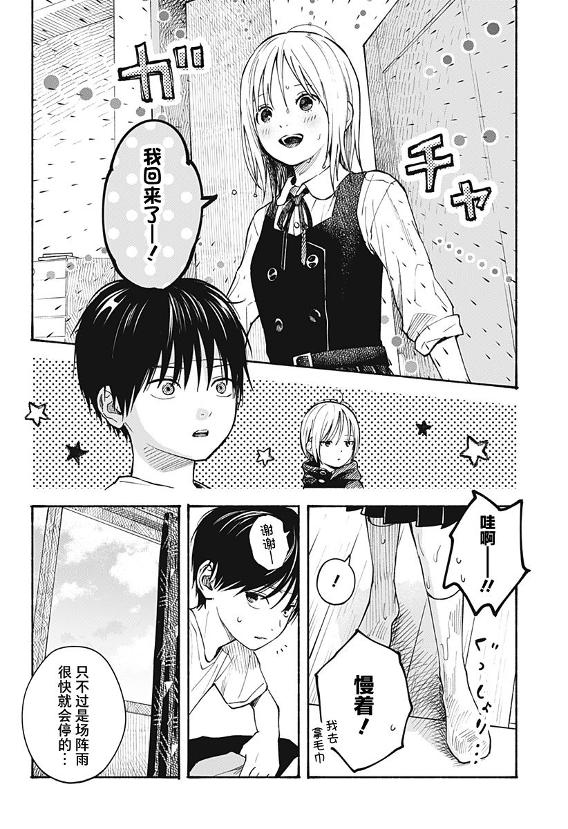 《心之程序》漫画最新章节第8话免费下拉式在线观看章节第【12】张图片