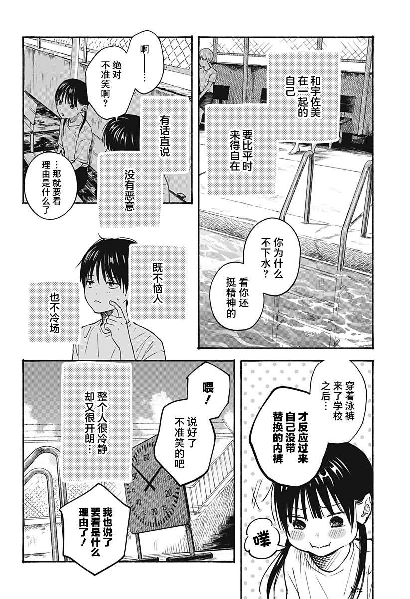 《心之程序》漫画最新章节第9话免费下拉式在线观看章节第【18】张图片