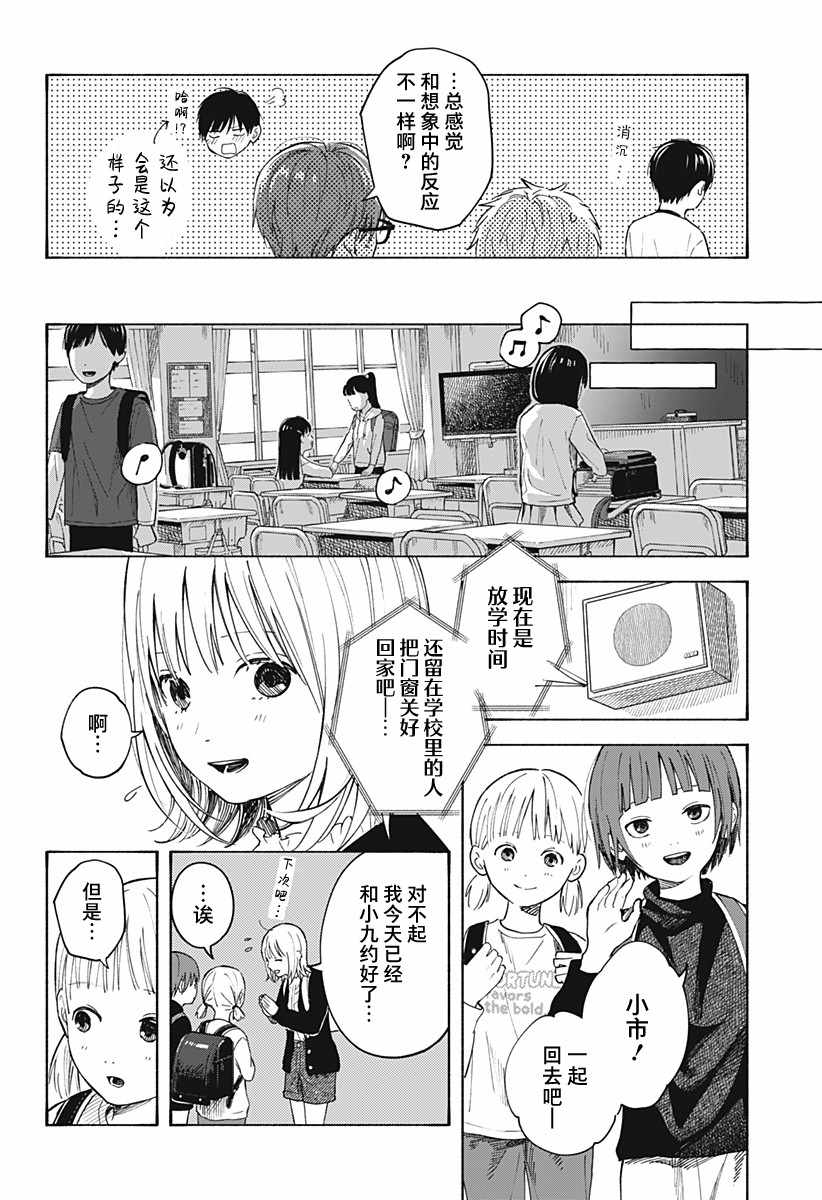 《心之程序》漫画最新章节第2话 不可思议的转校生免费下拉式在线观看章节第【14】张图片