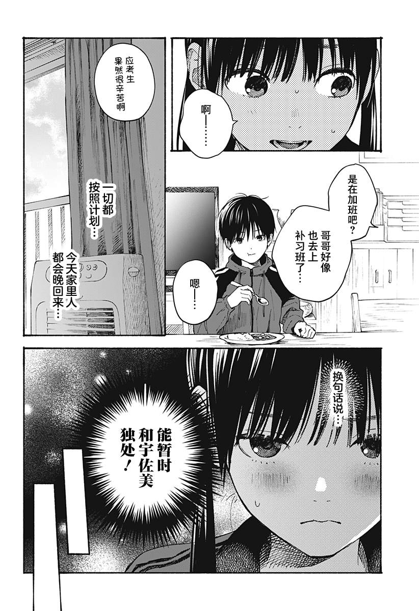 《心之程序》漫画最新章节第12话免费下拉式在线观看章节第【4】张图片