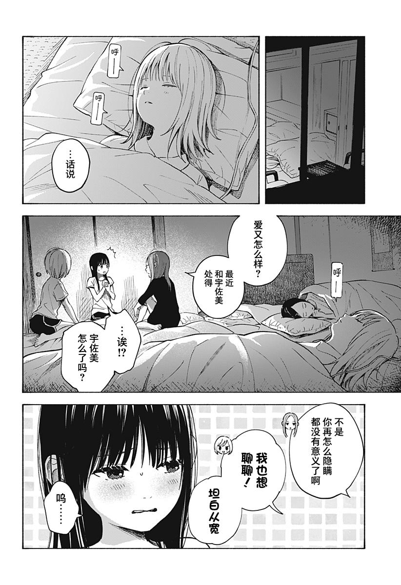 《心之程序》漫画最新章节第4话免费下拉式在线观看章节第【18】张图片