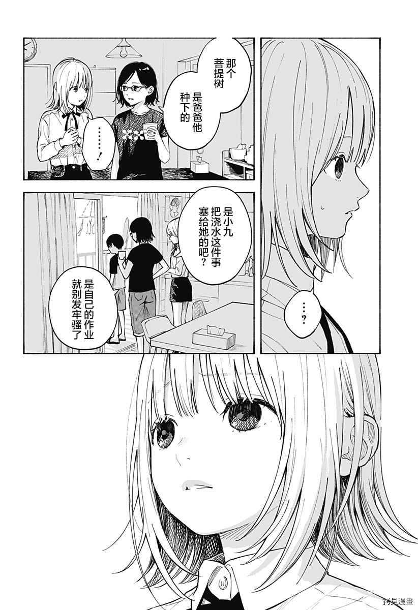 《心之程序》漫画最新章节第1话 无法忘怀的暑假免费下拉式在线观看章节第【29】张图片