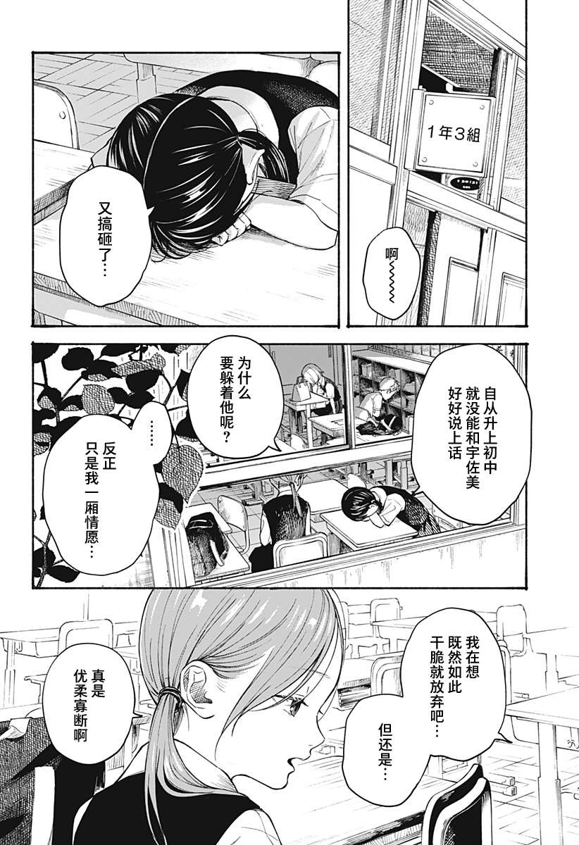 《心之程序》漫画最新章节第9话免费下拉式在线观看章节第【4】张图片