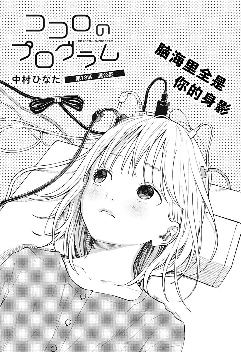 《心之程序》漫画最新章节第13话免费下拉式在线观看章节第【1】张图片