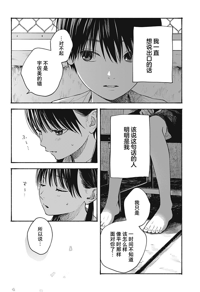 《心之程序》漫画最新章节第9话免费下拉式在线观看章节第【16】张图片