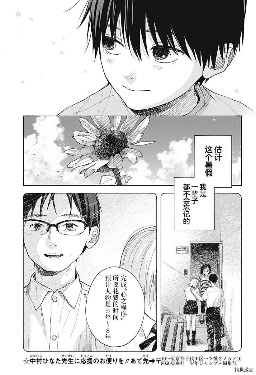 《心之程序》漫画最新章节第1话 无法忘怀的暑假免费下拉式在线观看章节第【53】张图片