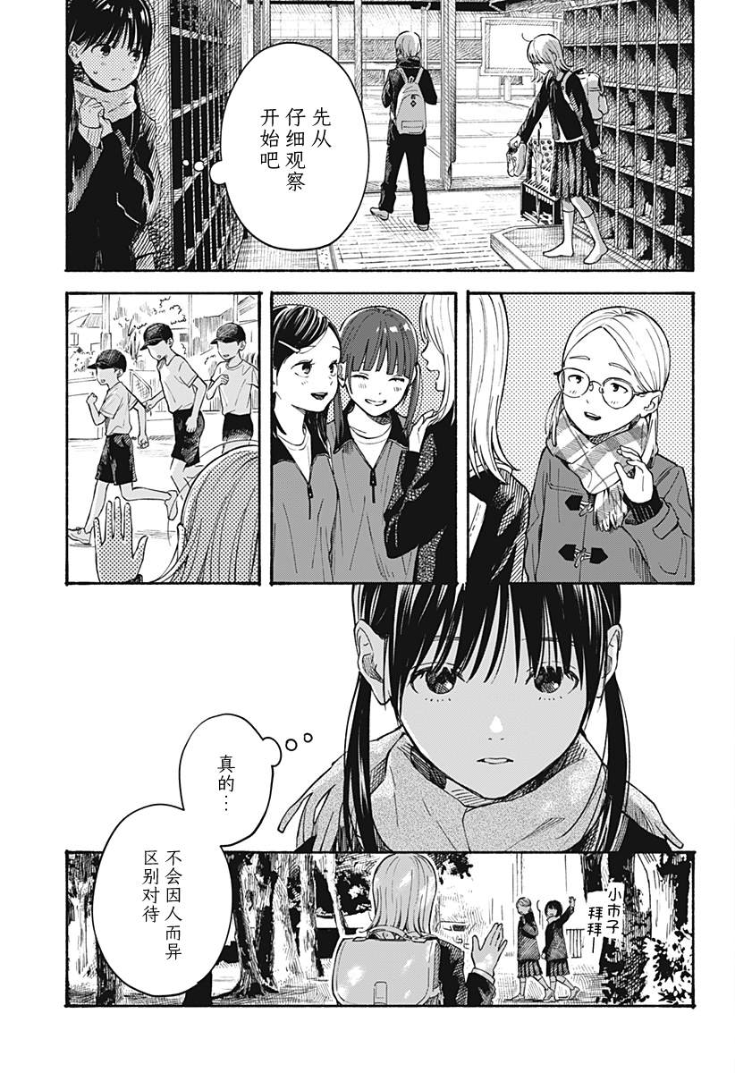 《心之程序》漫画最新章节第12话免费下拉式在线观看章节第【13】张图片