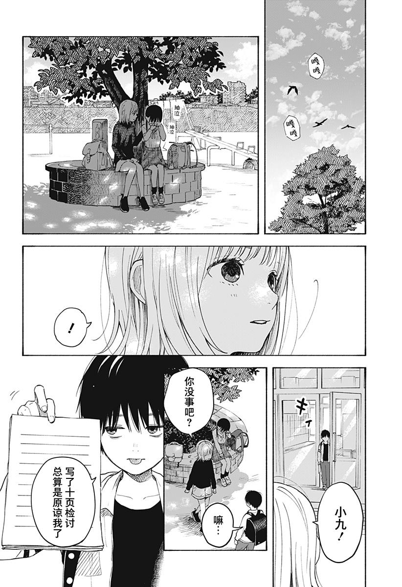 《心之程序》漫画最新章节第3话免费下拉式在线观看章节第【20】张图片