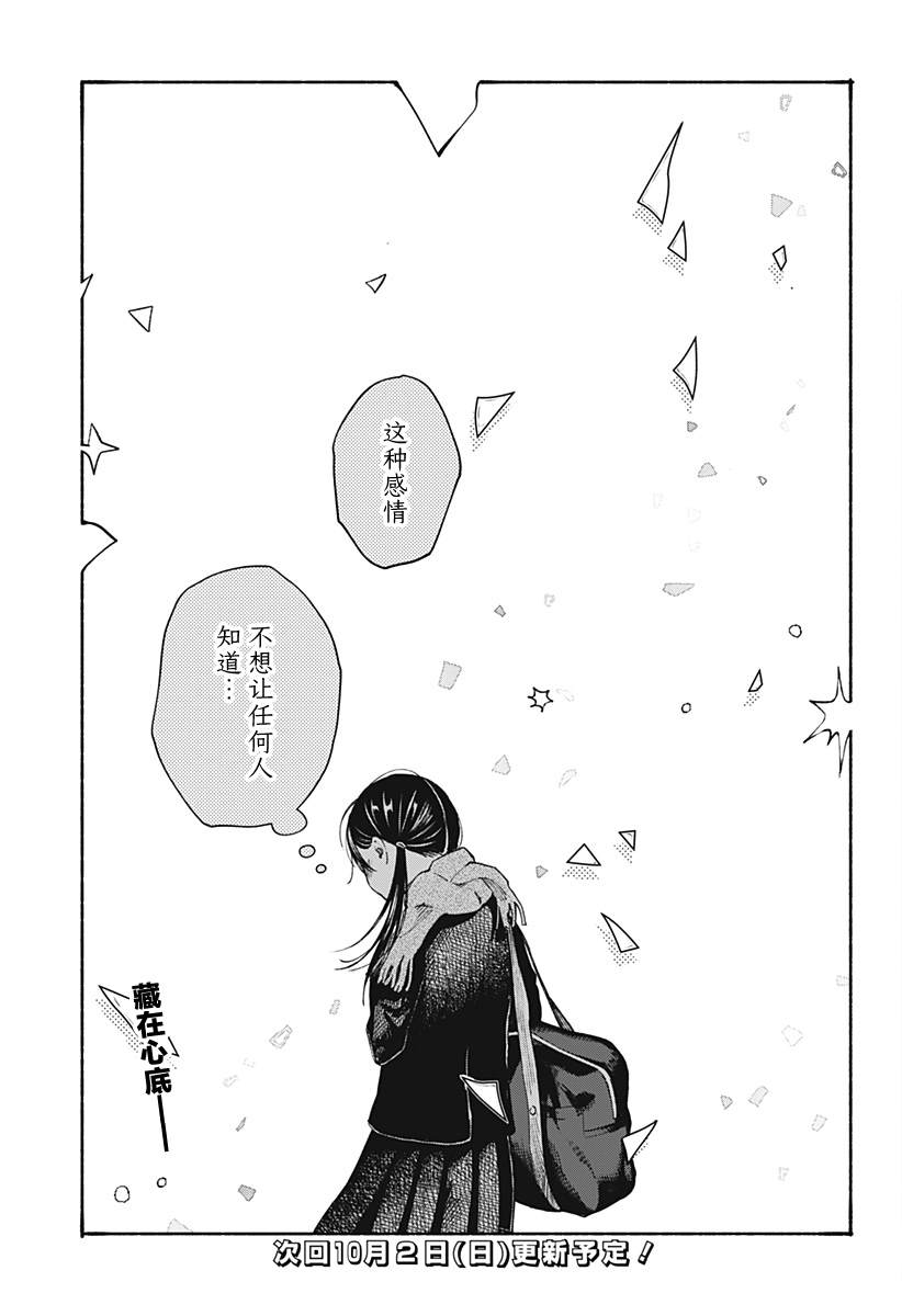 《心之程序》漫画最新章节第12话免费下拉式在线观看章节第【17】张图片