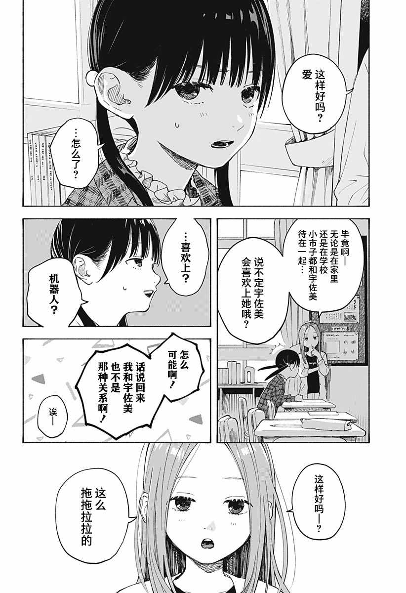 《心之程序》漫画最新章节第2话 不可思议的转校生免费下拉式在线观看章节第【8】张图片