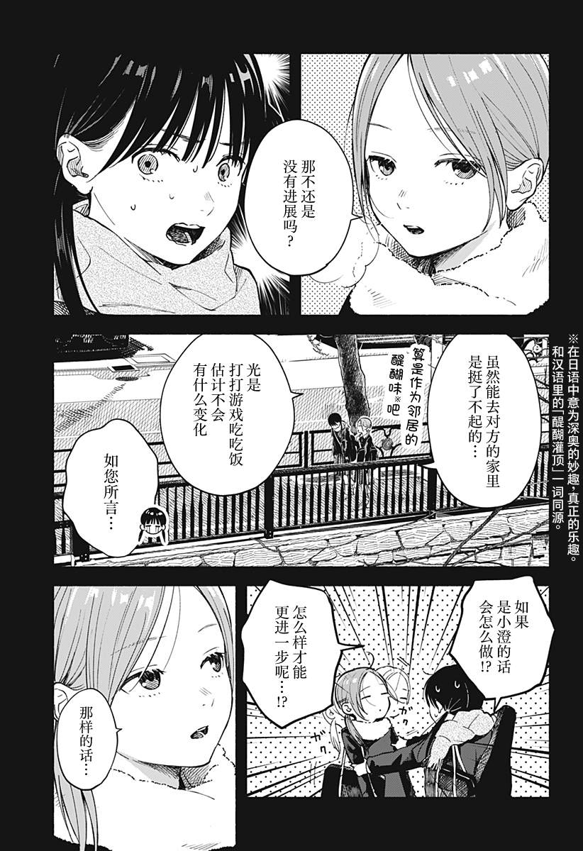 《心之程序》漫画最新章节第12话免费下拉式在线观看章节第【5】张图片