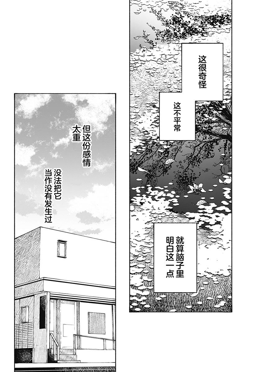 《心之程序》漫画最新章节第6话免费下拉式在线观看章节第【23】张图片